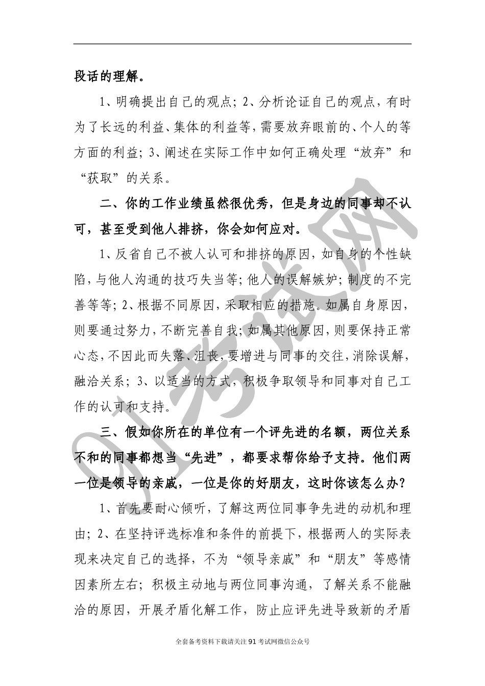 面试例题(安徽省宣城市公务员事业单位考试面试真题题解).doc_第3页