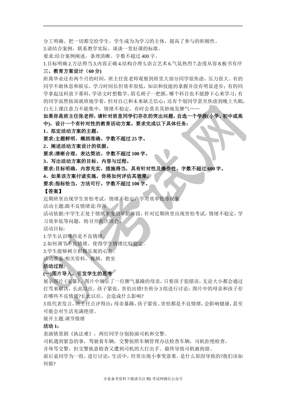 2018.5.26事业单位联考综合应用能力测试D类真题与答案.doc_第3页