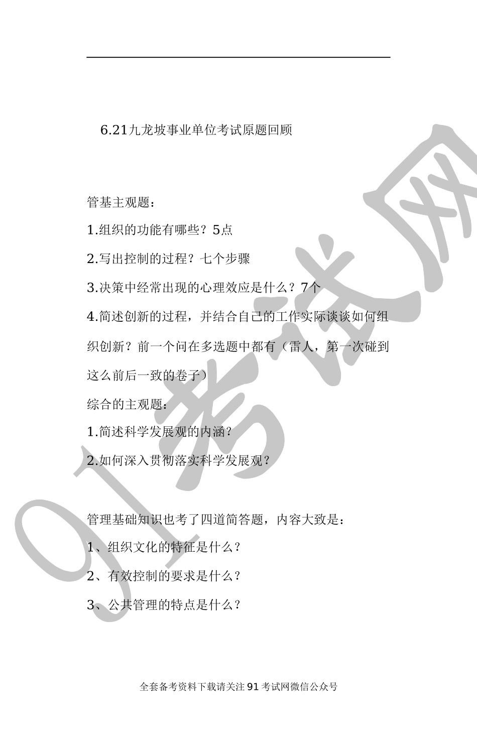 整理的重庆事业单位综基真题.doc_第1页