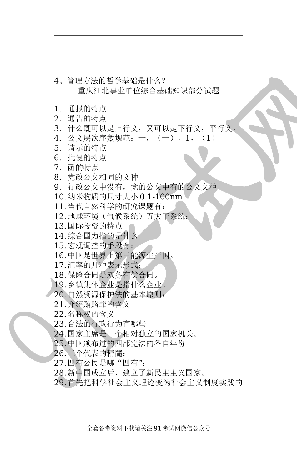 整理的重庆事业单位综基真题.doc_第2页