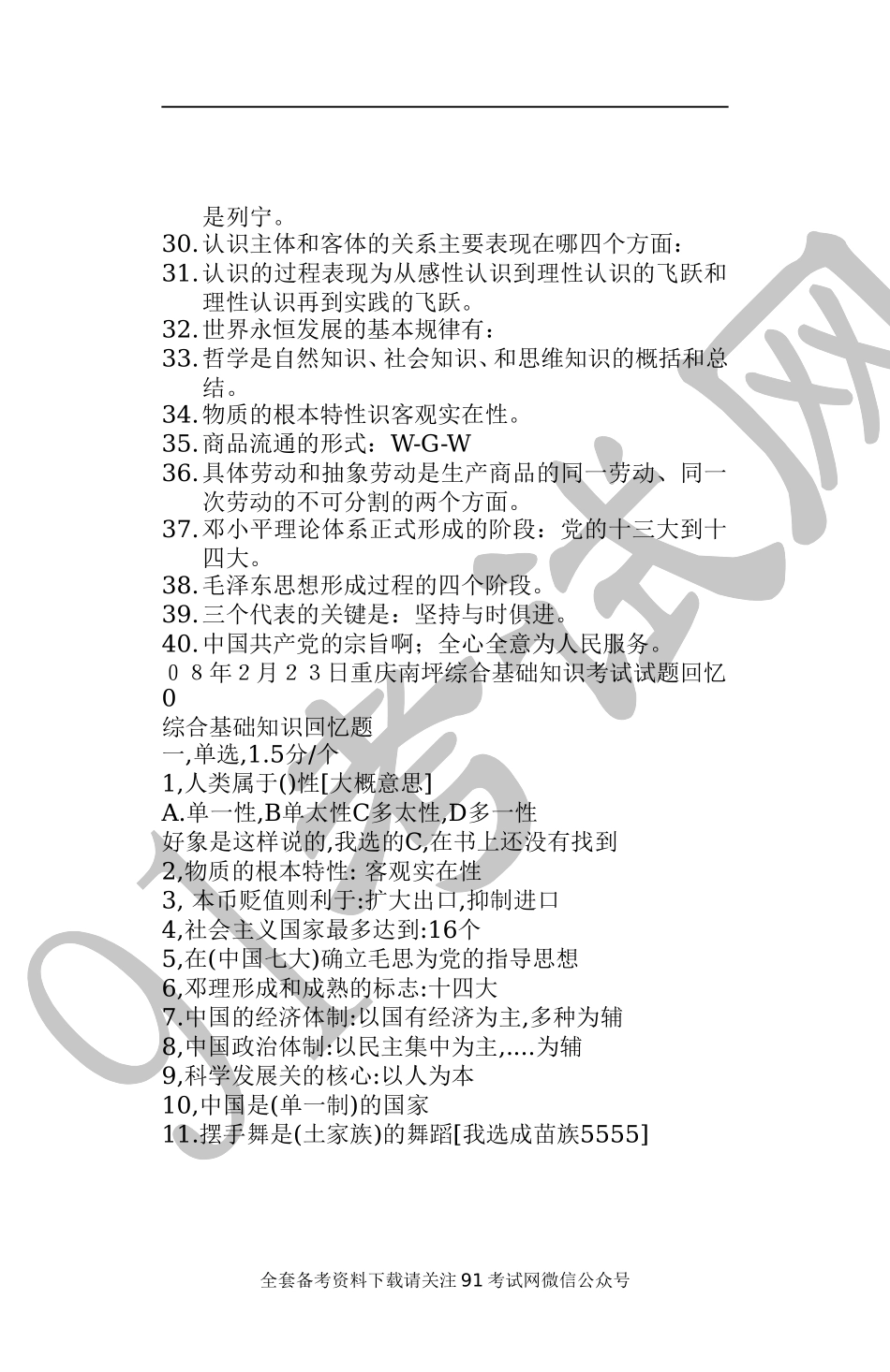 整理的重庆事业单位综基真题.doc_第3页