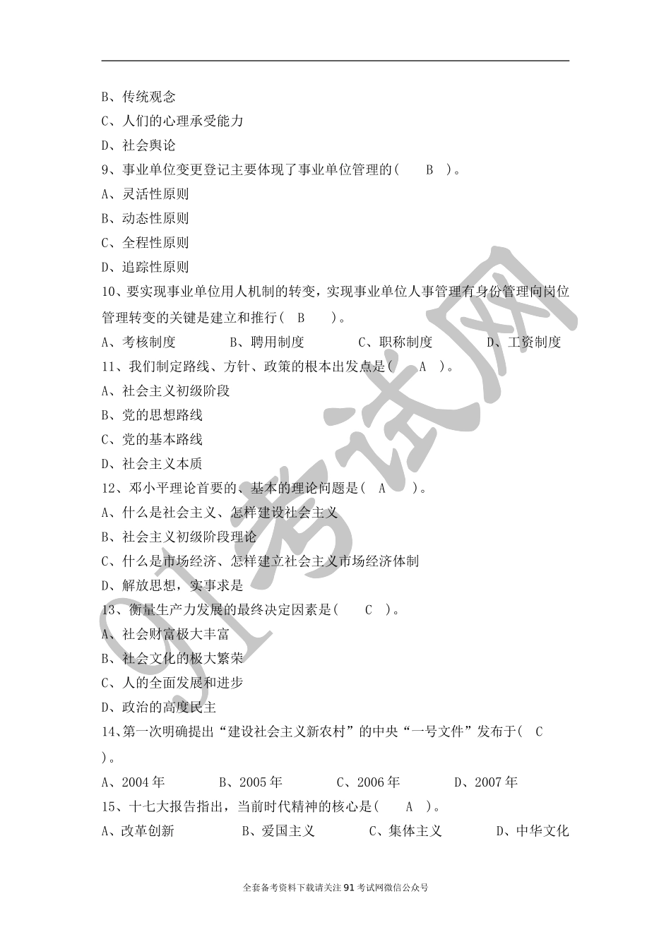 重庆_事业单位_真题 答案.doc_第2页