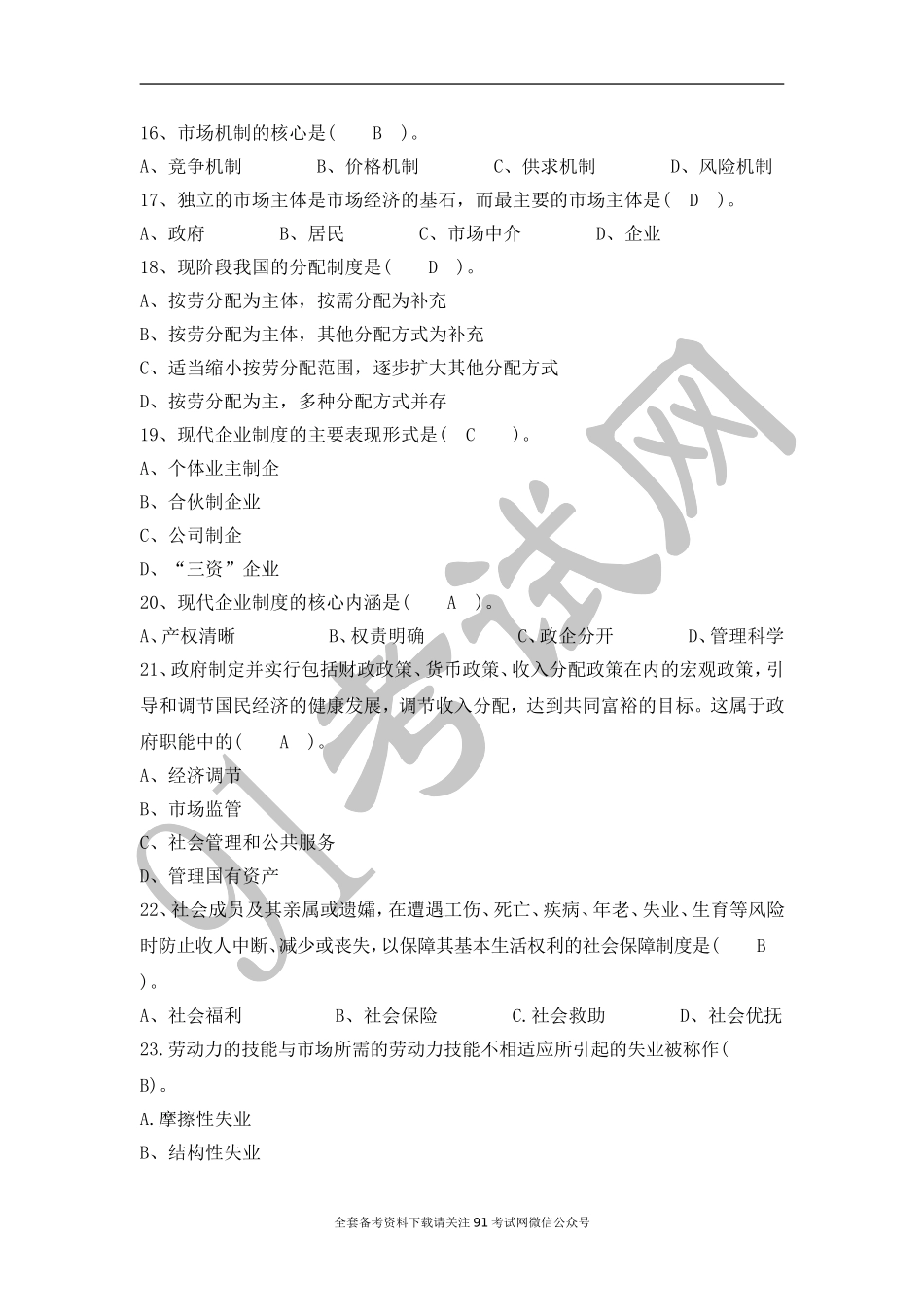 重庆_事业单位_真题 答案.doc_第3页