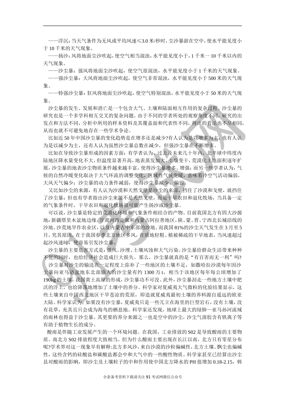 2018.5.26事业单位联考综合应用能力C类真题与答案.doc_第2页