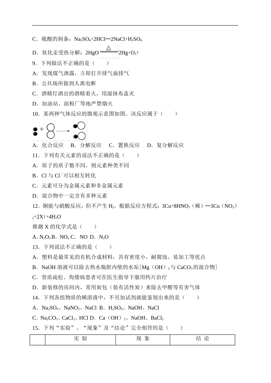 湖南省益阳市2018年中考化学试题（word版含解析）.doc_第2页