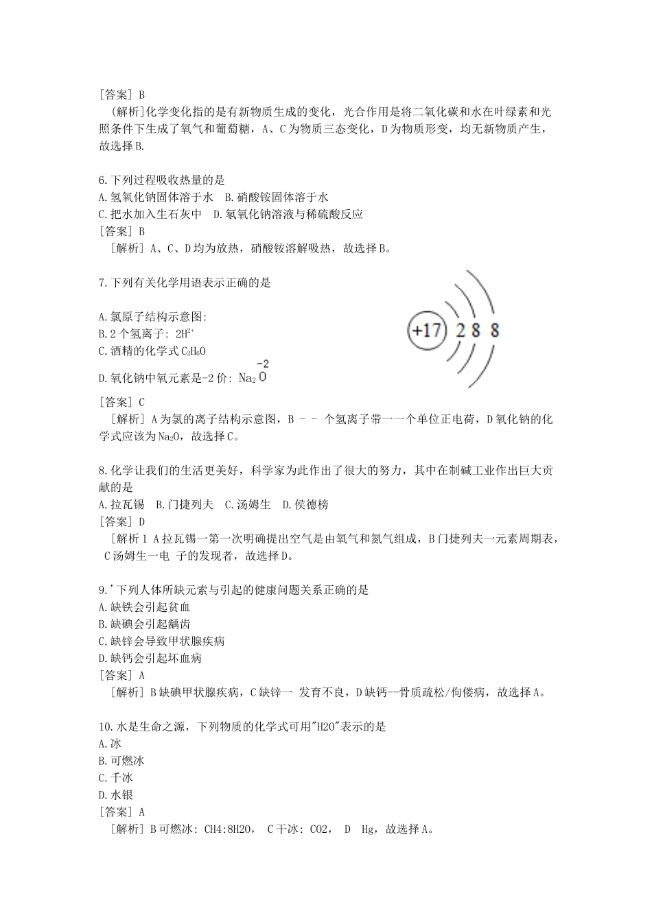 江苏省苏州市2018年中考化学试卷（解析版）.docx_第2页