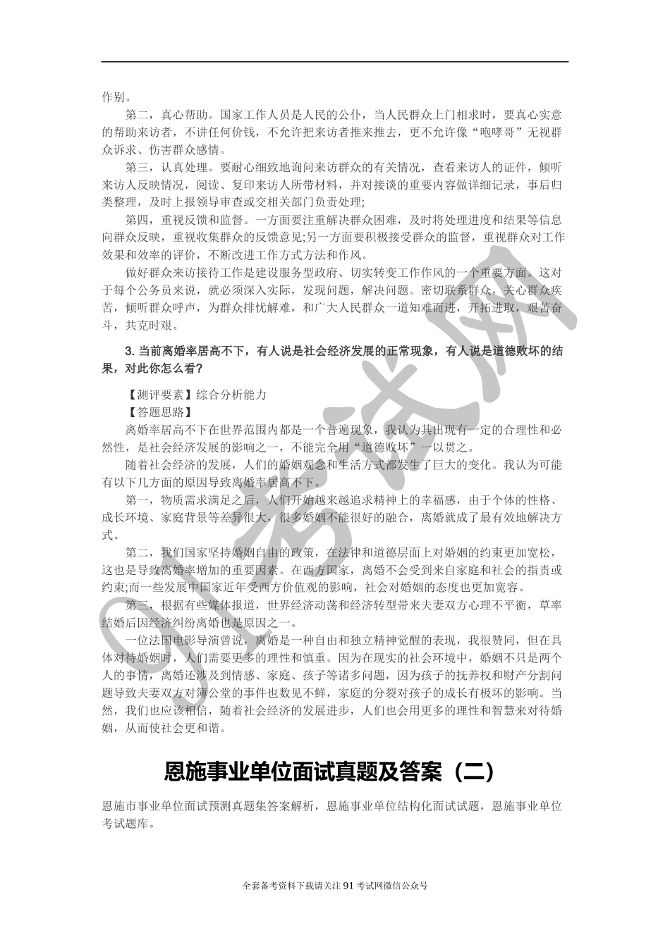 事业单位面试真题：恩施事业单位面试真题集.docx_第2页