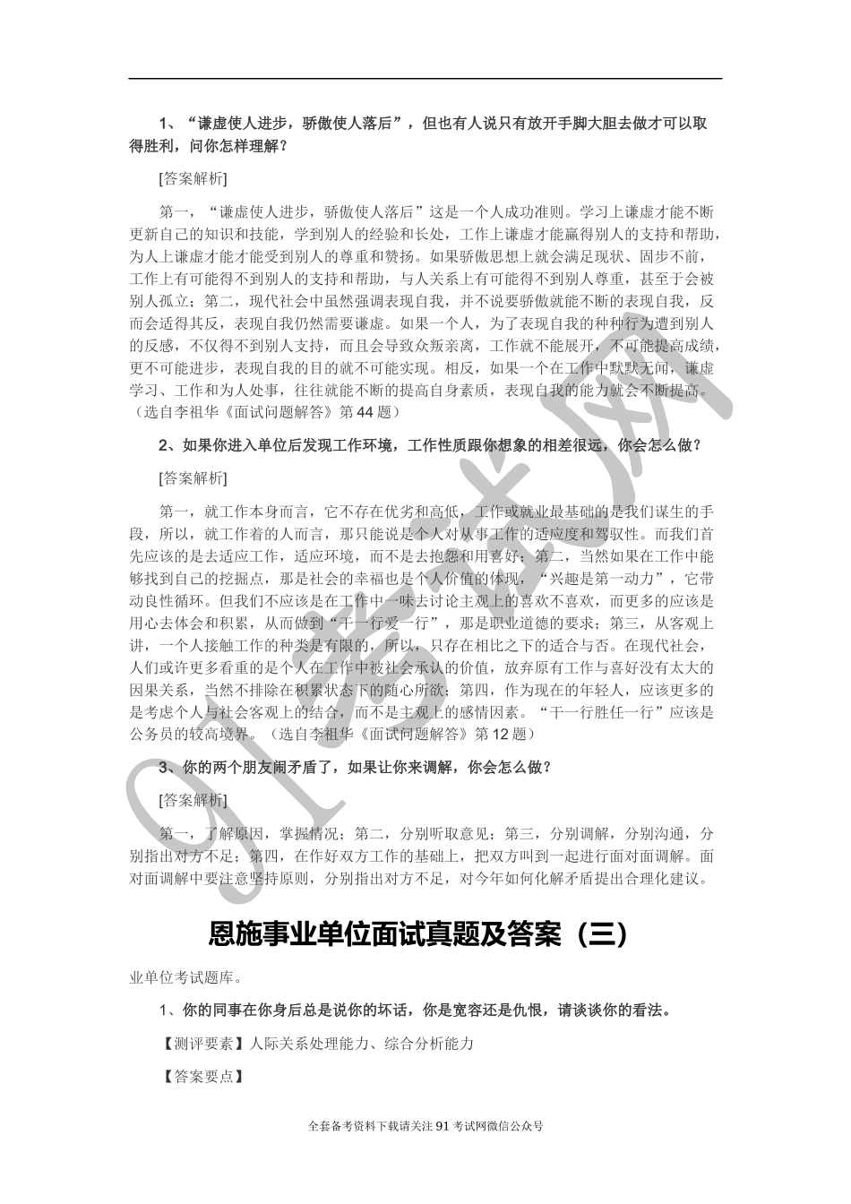 事业单位面试真题：恩施事业单位面试真题集.docx_第3页