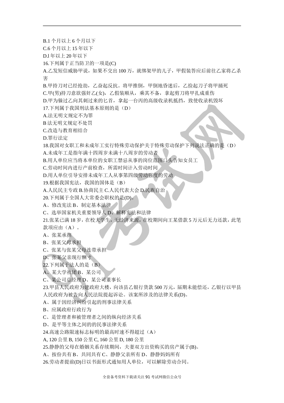 2018.4.28四川巴中平昌事业单位《综合知识》真题与答案.doc_第3页
