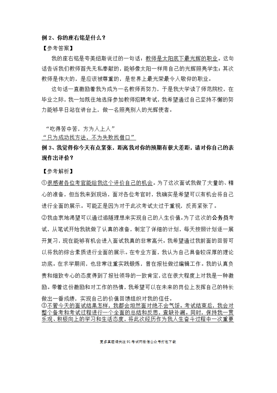 教师招聘面试结构化真题.doc_第2页