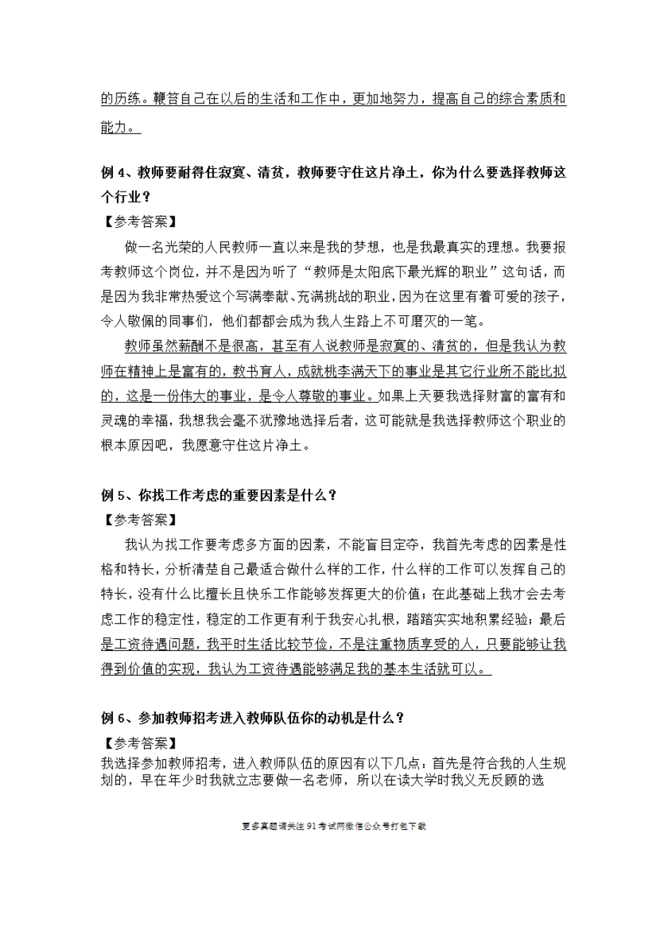 教师招聘面试结构化真题.doc_第3页