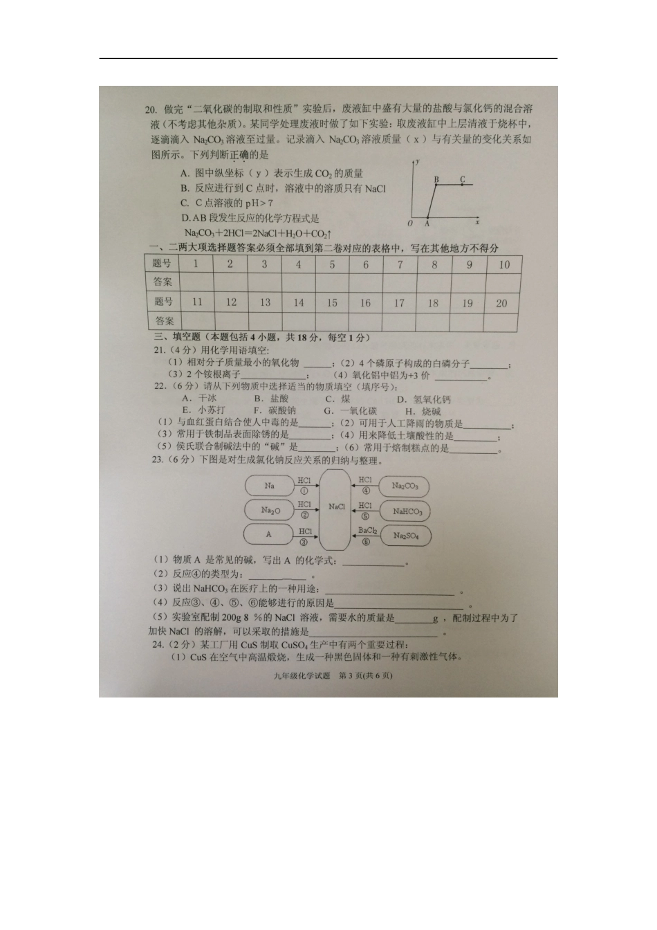 2016届九年级下学期第一次联考化学试题（图片版）.doc_第3页
