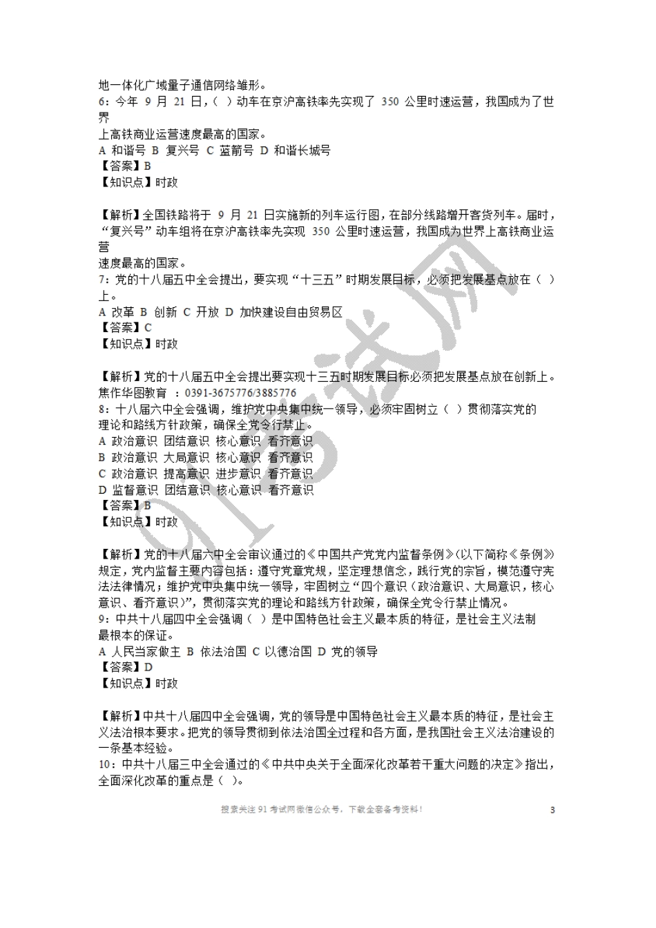 2017年焦作市山阳区事业单位真题试卷加解析.doc_第2页