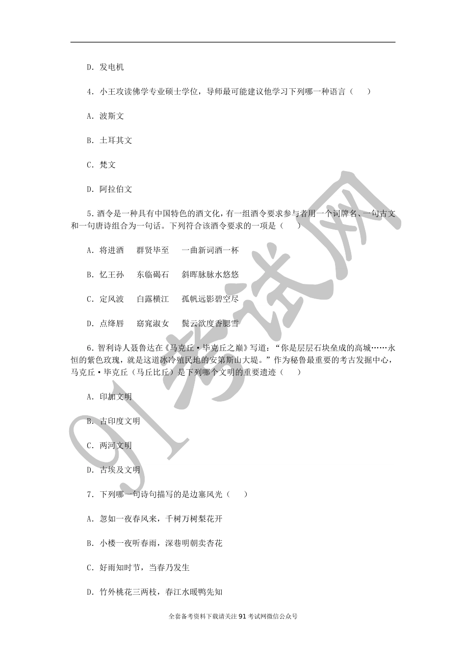 2017上半年事业单位联考职业能力测验B类真题与答案解析.doc_第2页