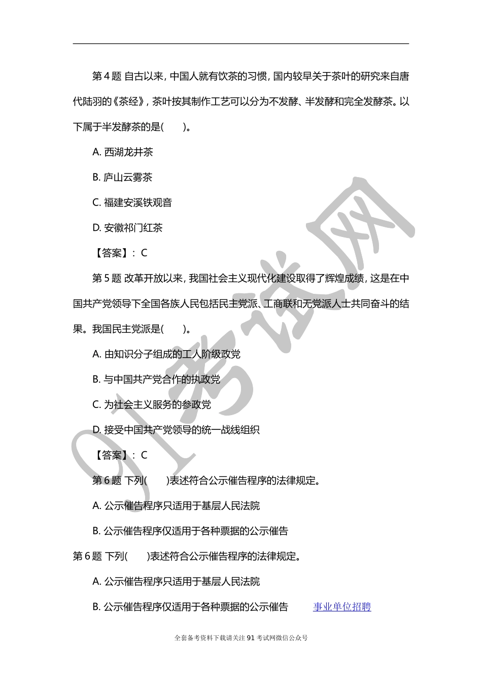 广西梧州市事业单位考试真题.doc_第2页