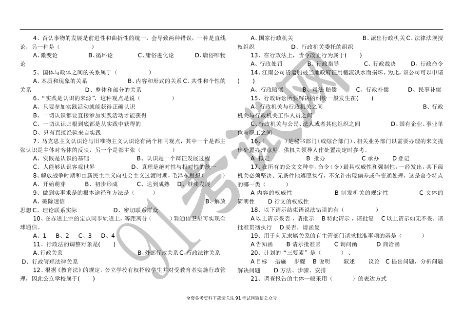 重庆事业单位综合基础知识考试试题.doc_第2页