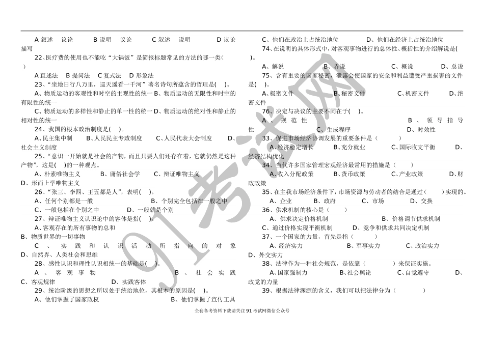 重庆事业单位综合基础知识考试试题.doc_第3页