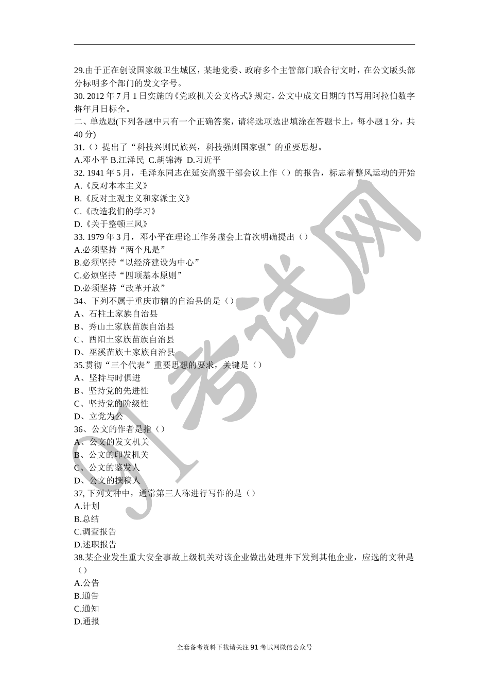 2018上半年重庆市属事业单位综合基础知识真题与答案.doc_第2页