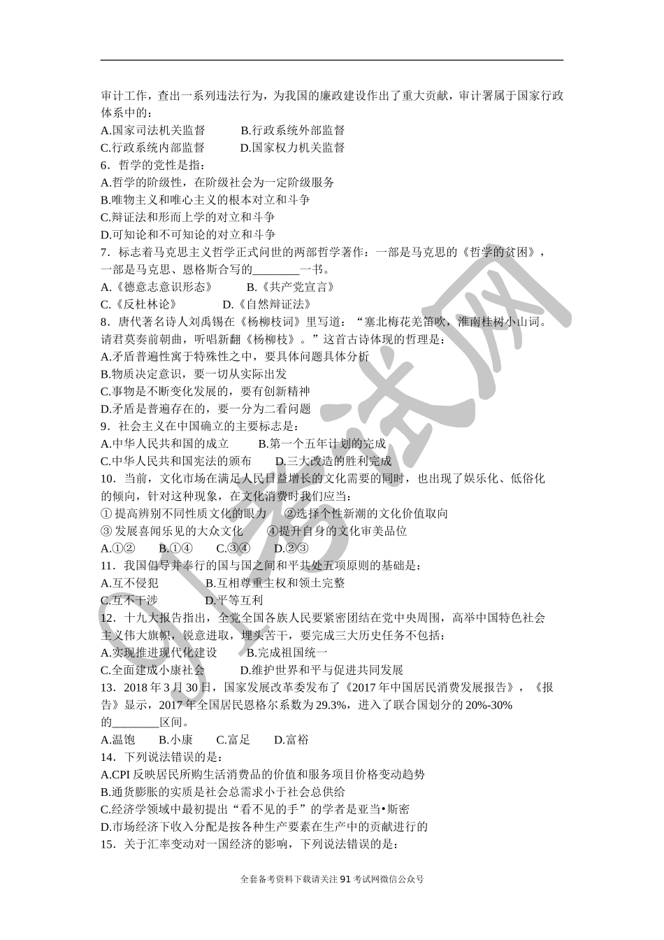 2019年事业单位联考公共基础知识全真模拟卷与答案解析.doc_第2页