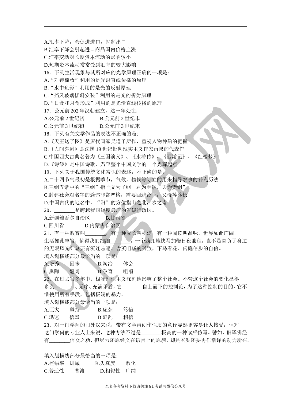 2019年事业单位联考公共基础知识全真模拟卷与答案解析.doc_第3页