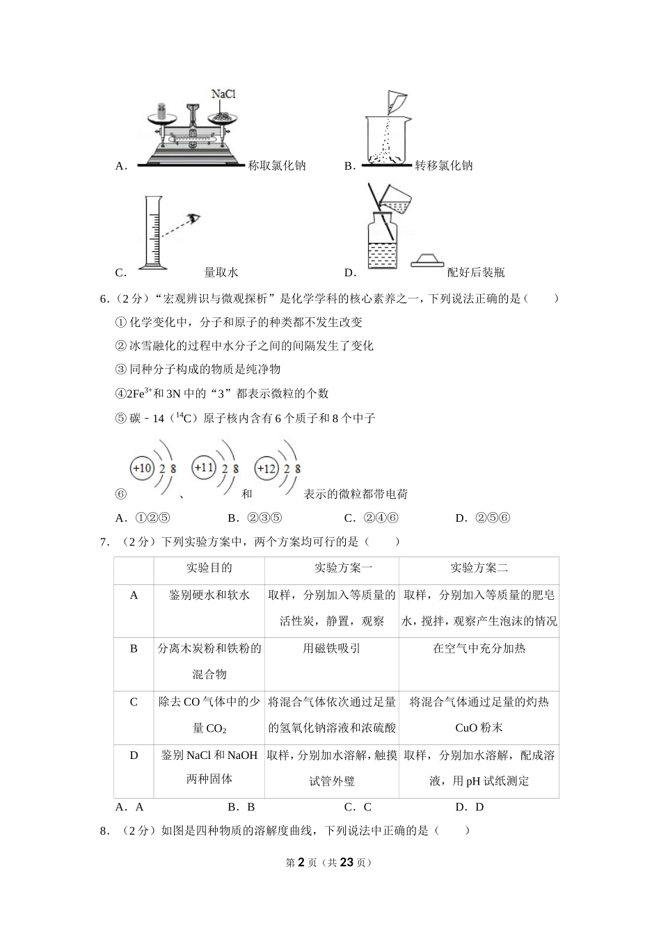 2019年内蒙古呼和浩特市中考化学试卷.doc_第2页