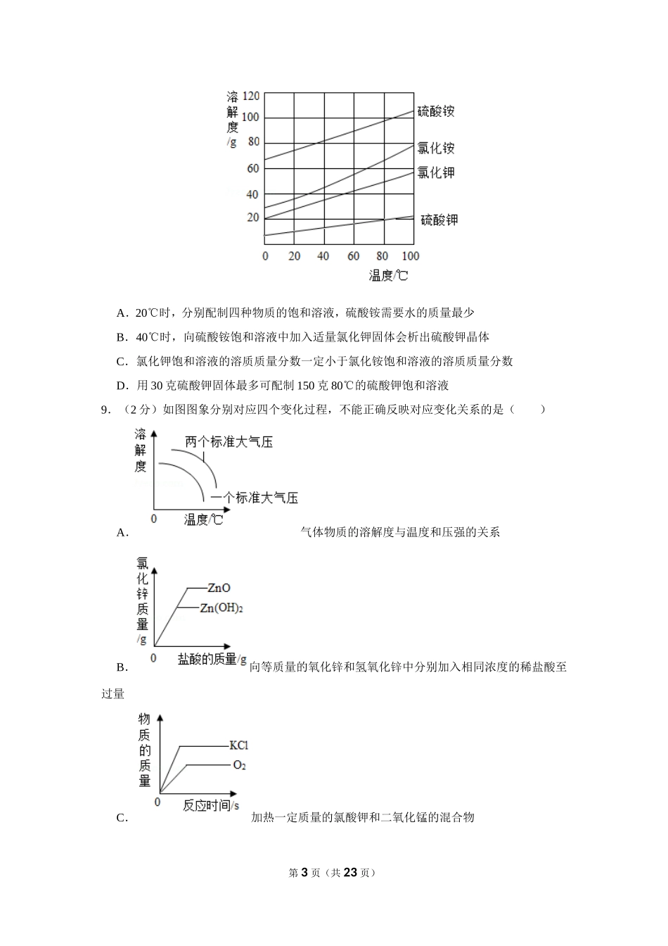2019年内蒙古呼和浩特市中考化学试卷.doc_第3页