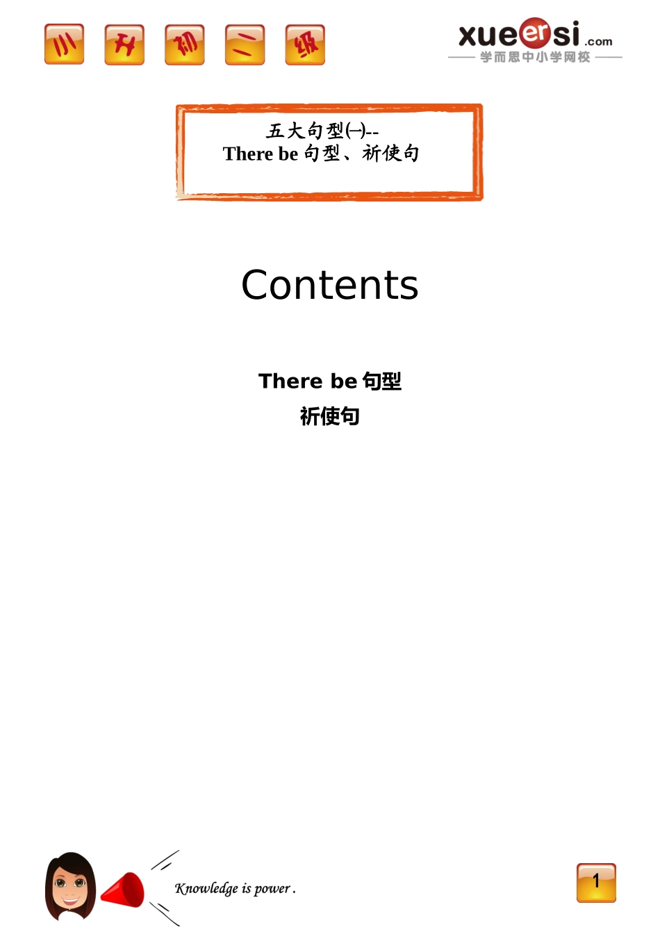 五大句型（一）——There be句型、祈使句.doc_第1页