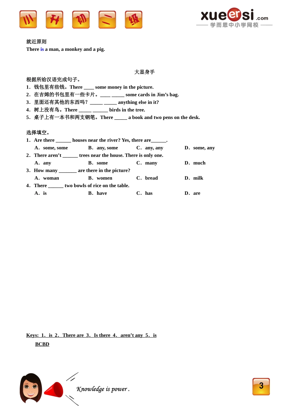 五大句型（一）——There be句型、祈使句.doc_第3页