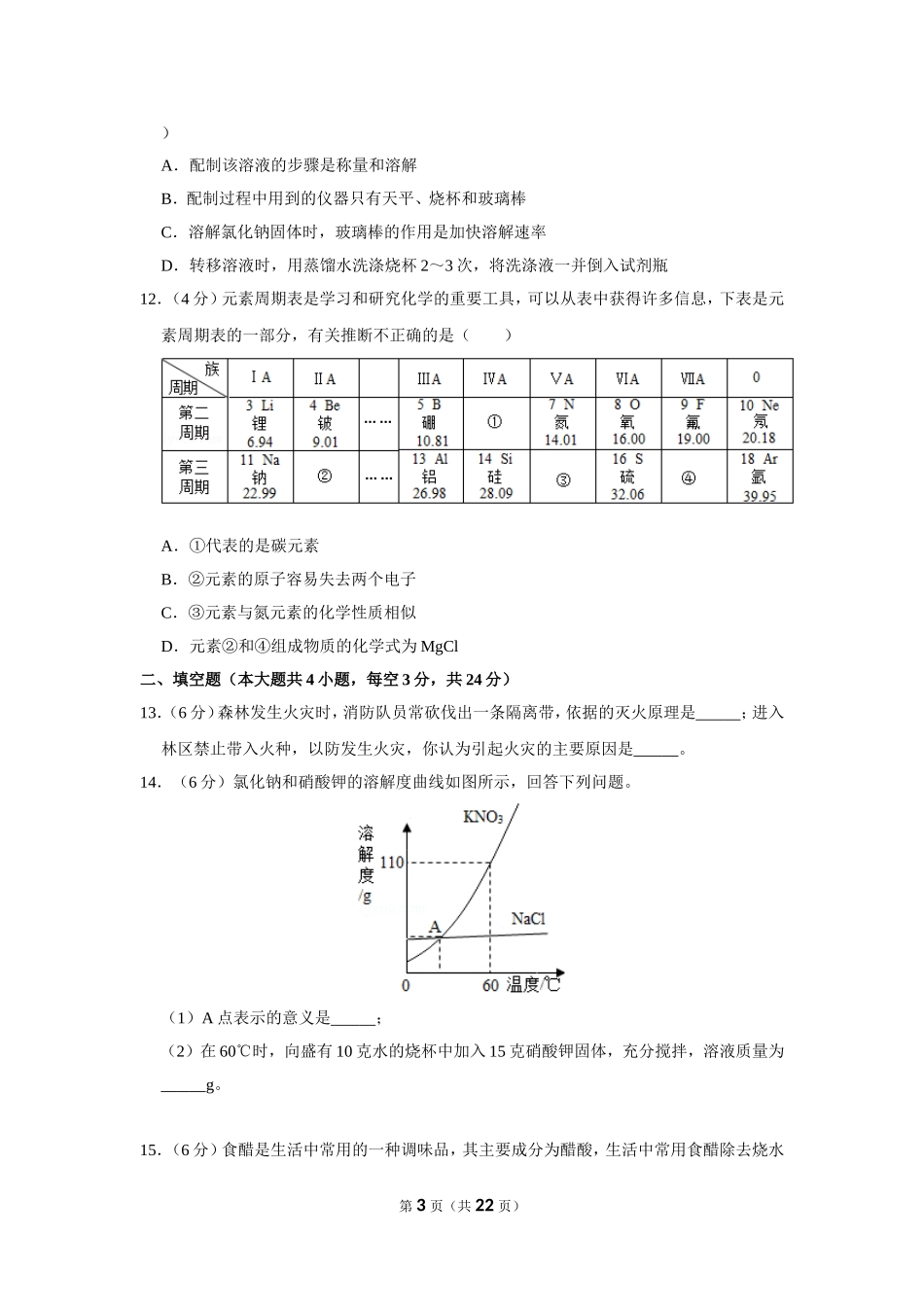 2019年四川省内江市中考化学试卷.doc_第3页