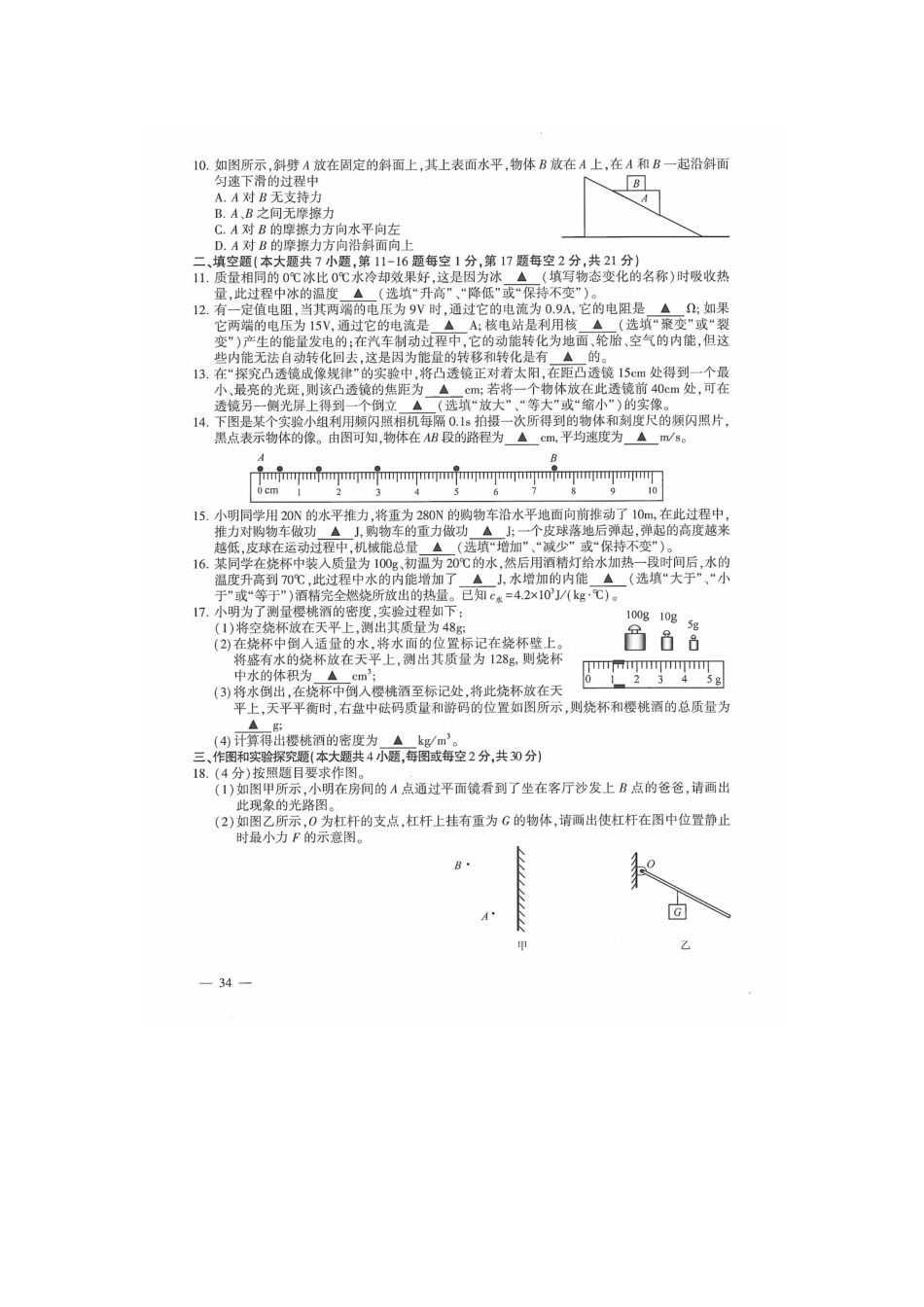 江苏省连云港市2019年高中阶段学校招生统一文化考试（中考物理）试题及答案 图片版.doc_第2页