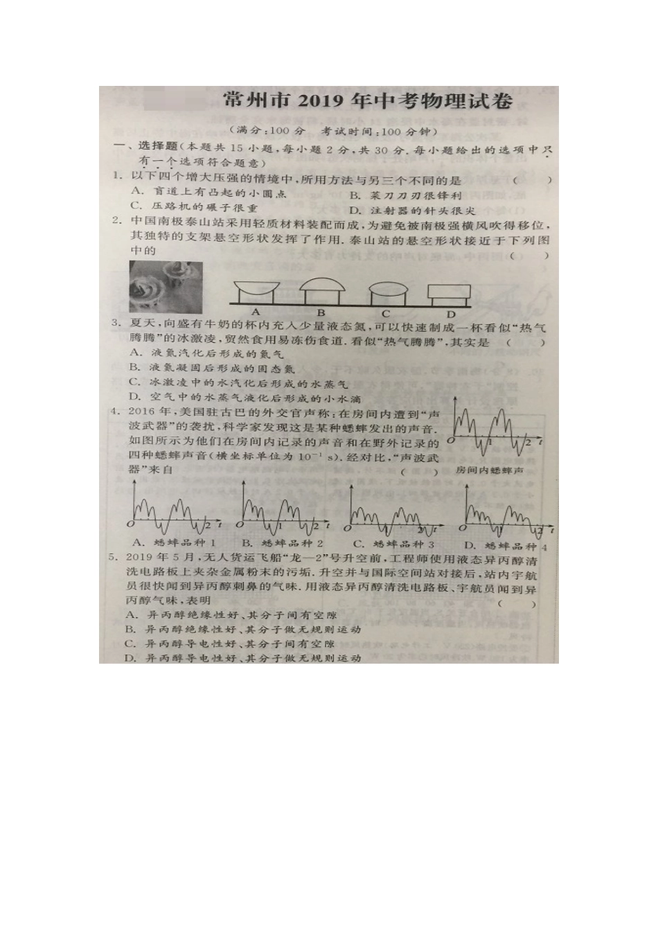 2019年江苏省常州市中考物理试题（图片版含答案）.doc_第1页