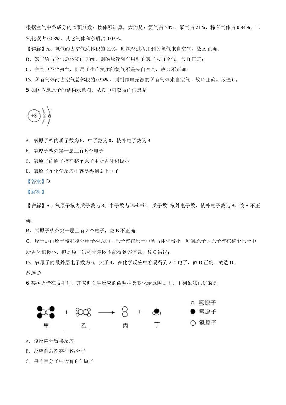 精品解析：广东省广州市2020年中考化学试题（解析版）.doc_第3页