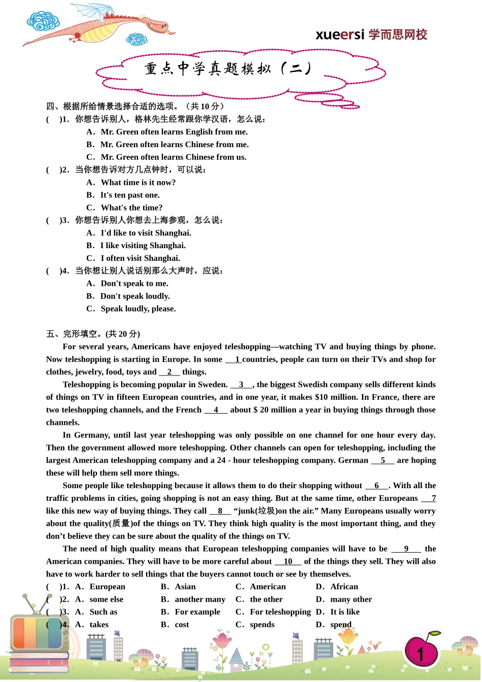 重点中学真题模拟（二）.doc_第1页