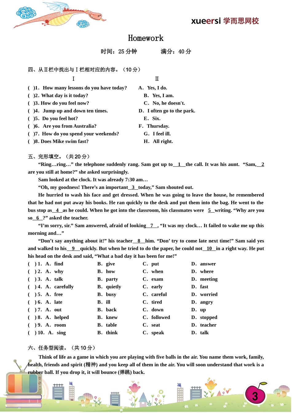 重点中学真题模拟（二）.doc_第3页