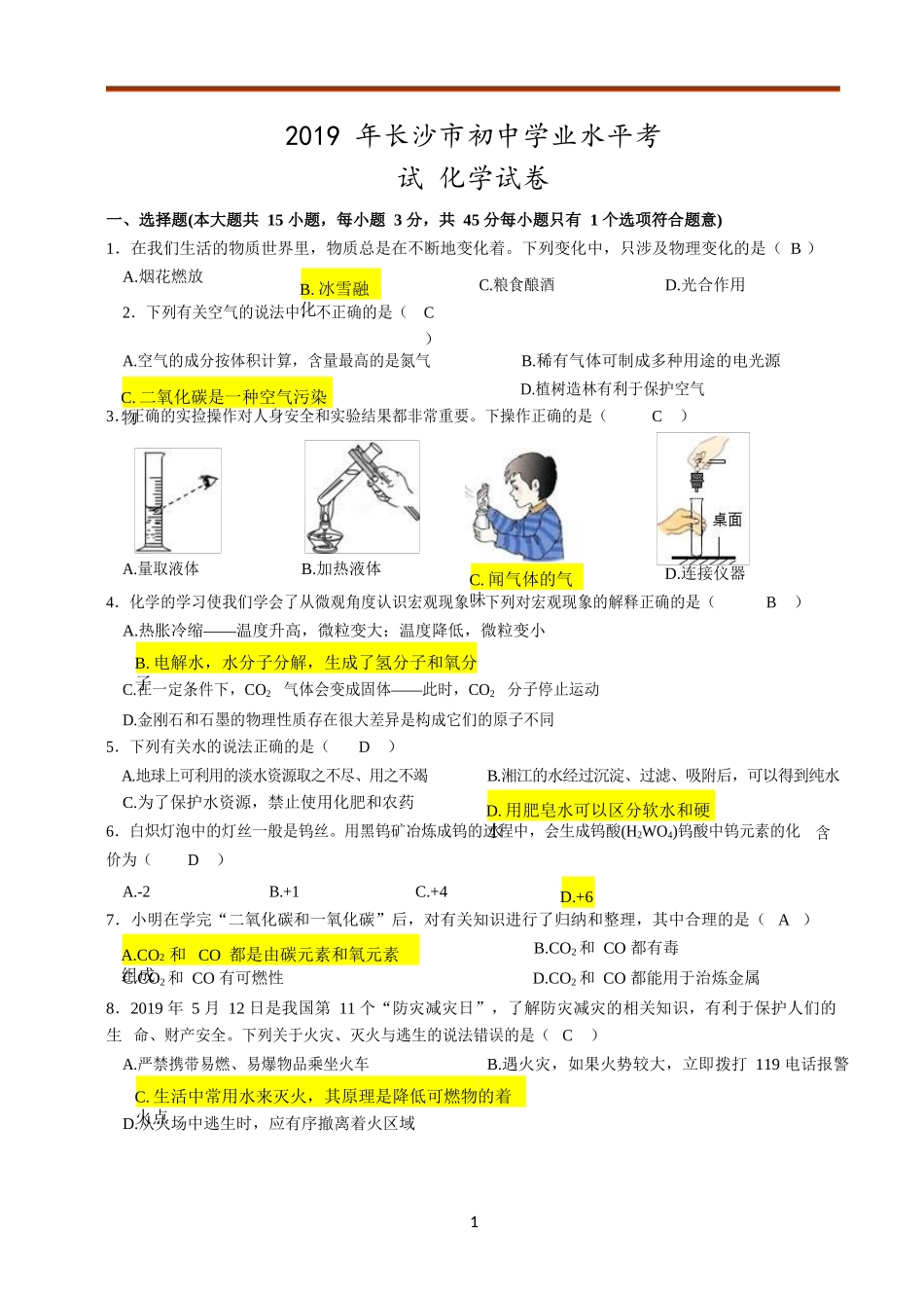 2019年湖南省长沙市中考化学真题（word版含解析）.docx_第1页