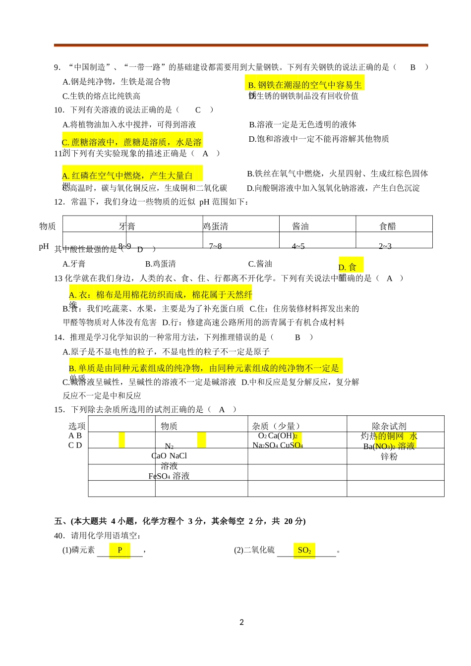 2019年湖南省长沙市中考化学真题（word版含解析）.docx_第2页
