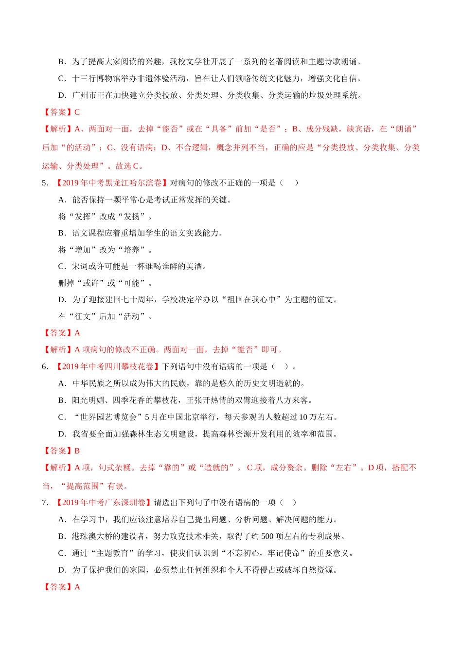 200511_152431-专题03 辨析和修改语病2020年中考真题语文试题分项汇编（解析版）.doc_第2页