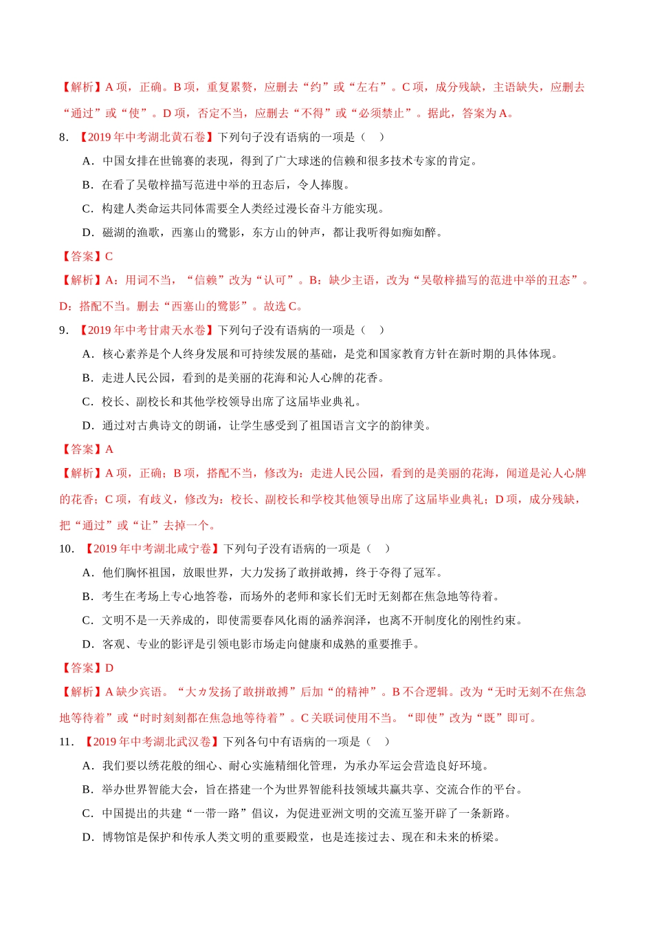 200511_152431-专题03 辨析和修改语病2020年中考真题语文试题分项汇编（解析版）.doc_第3页
