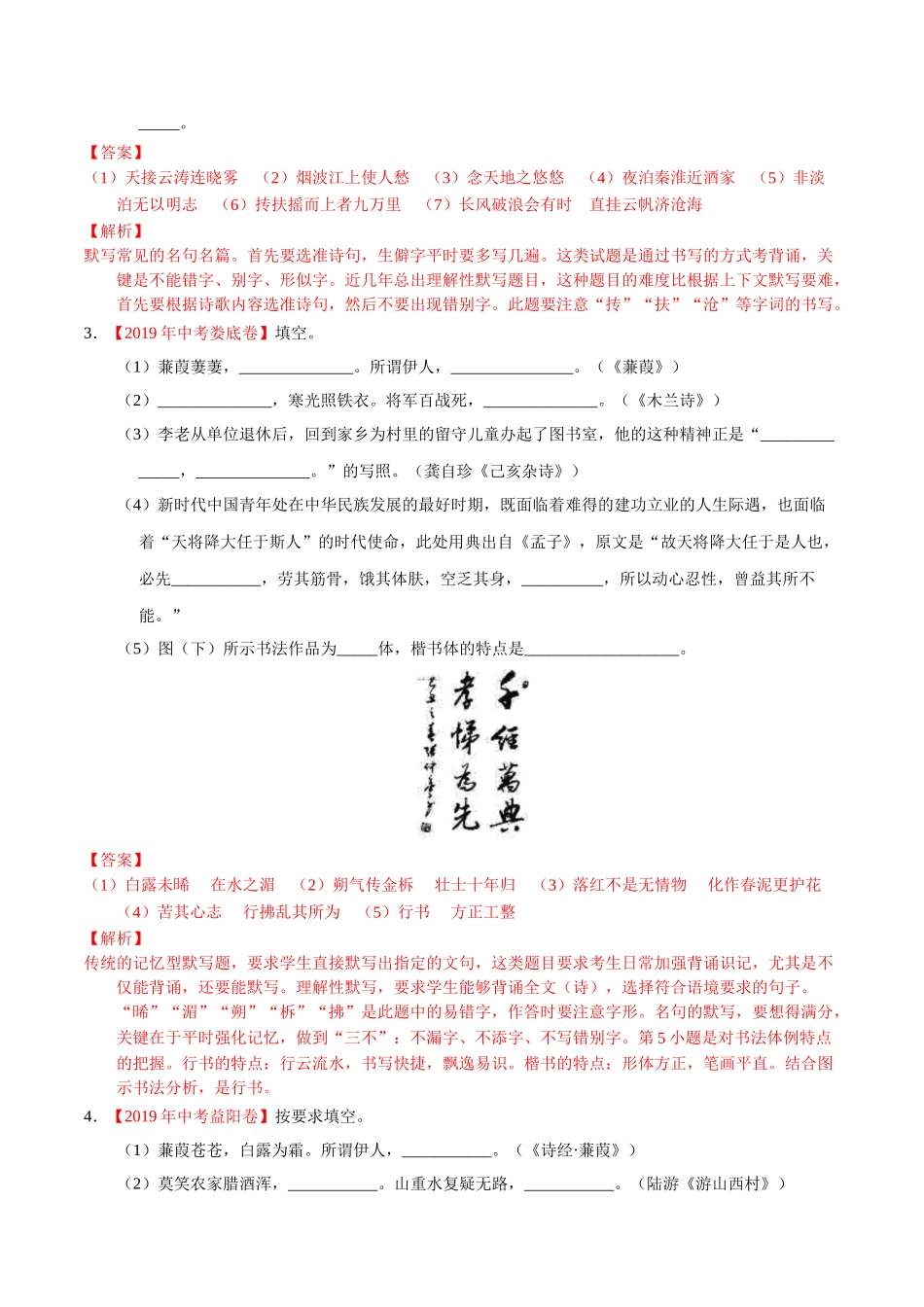 200511_152432-专题08 名句名篇默写2020年中考真题语文试题分项汇编（解析版）.doc_第2页