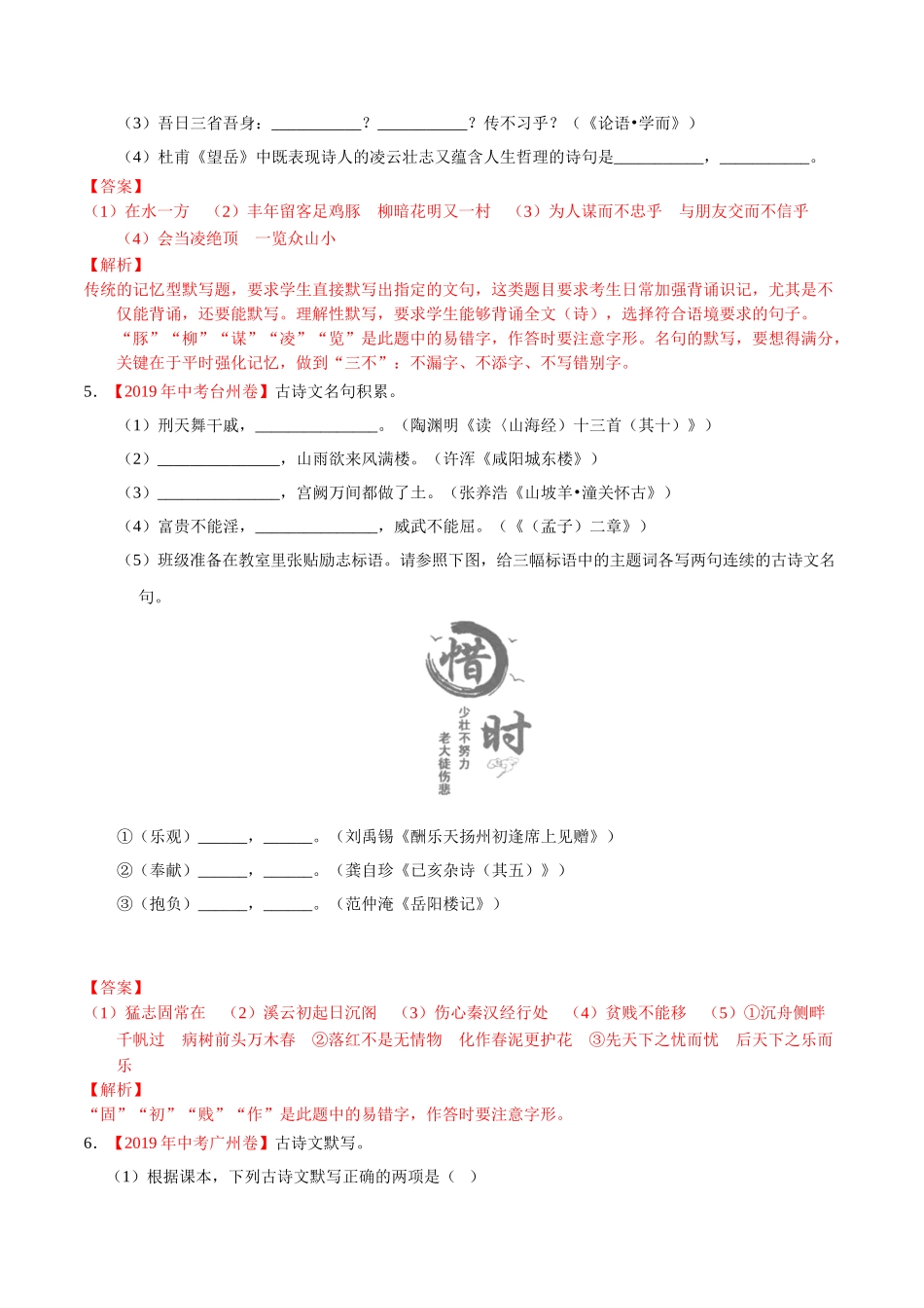 200511_152432-专题08 名句名篇默写2020年中考真题语文试题分项汇编（解析版）.doc_第3页