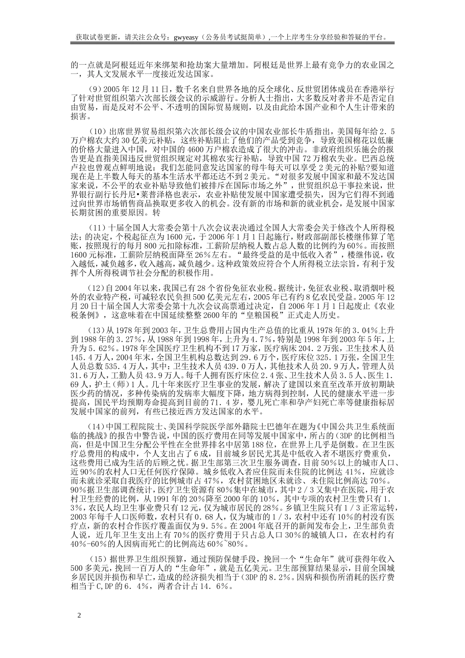 2006年浙江公务员考试《申论》真题及参考答案.doc_第2页