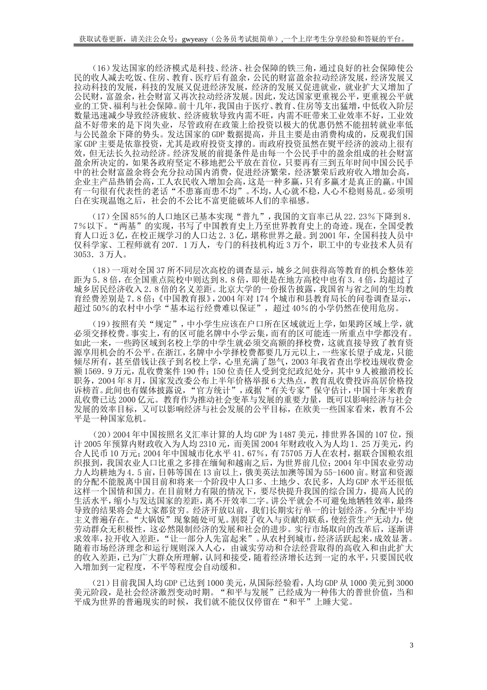 2006年浙江公务员考试《申论》真题及参考答案.doc_第3页