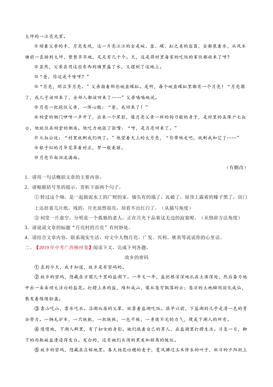 200511_152434-专题14 记叙文阅读2020年中考真题语文试题分项汇编（原卷版）.doc_第2页