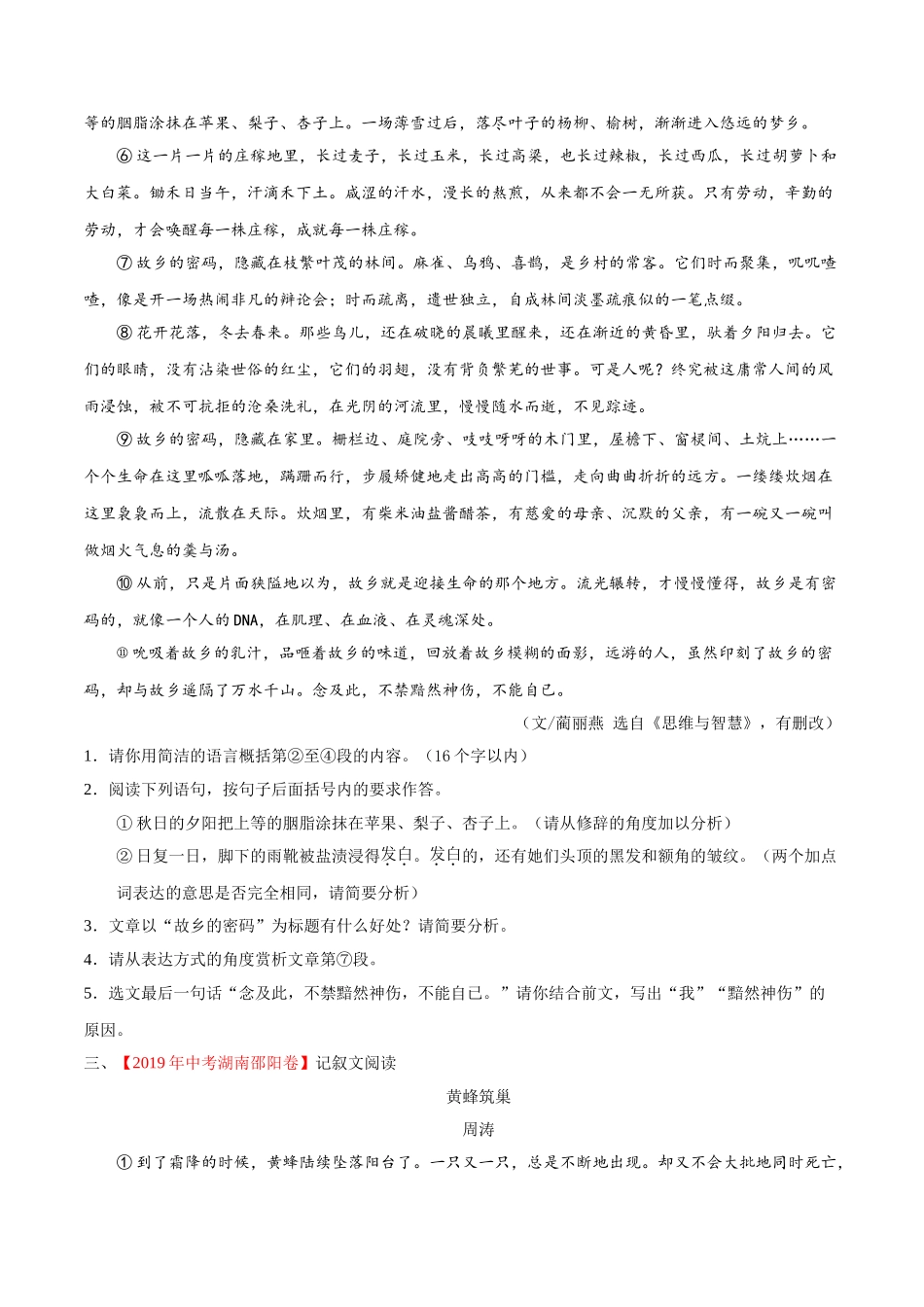 200511_152434-专题14 记叙文阅读2020年中考真题语文试题分项汇编（原卷版）.doc_第3页