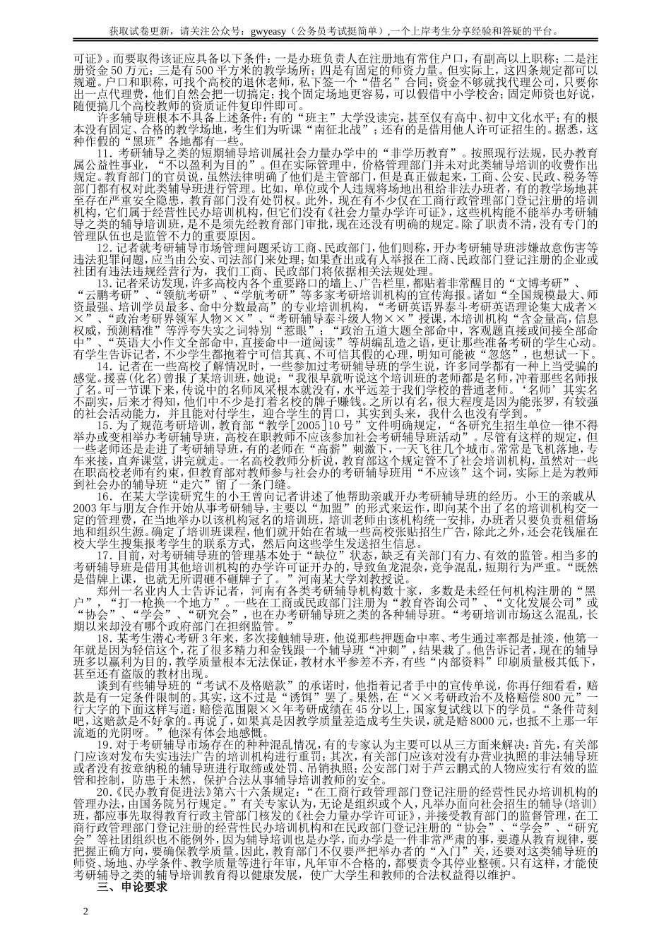 2007年安徽省公务员考试《申论》真题及参考答案.doc_第2页