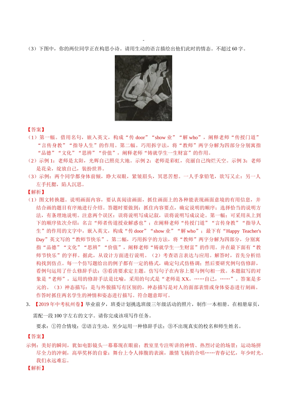 200511_152432-专题06 扩展、压缩、句式、修辞、标点2020年中考真题语文试题分项汇编（解析版）.doc_第2页