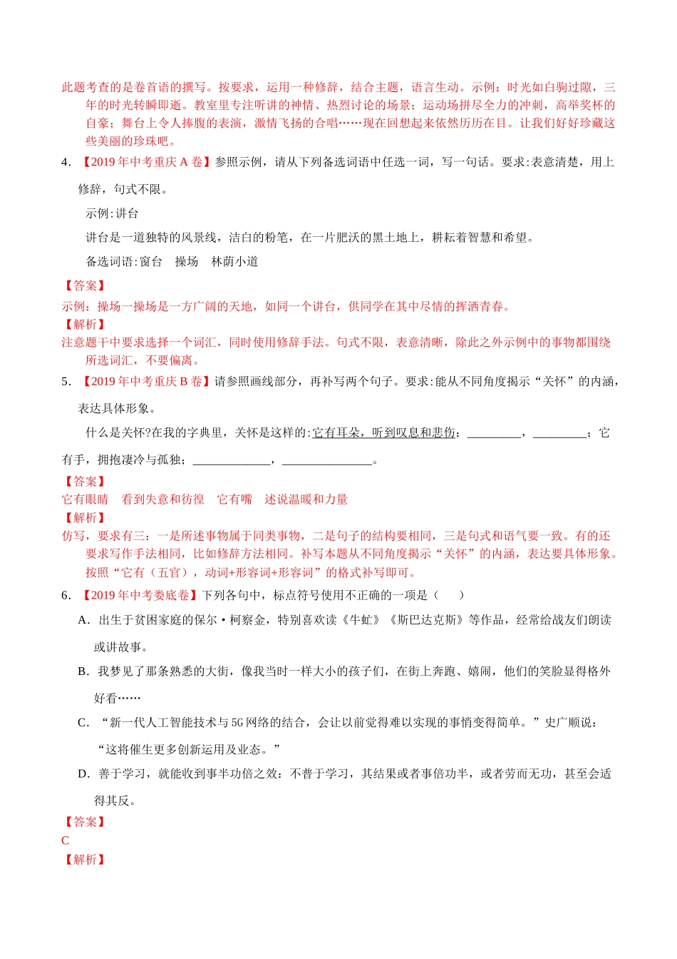 200511_152432-专题06 扩展、压缩、句式、修辞、标点2020年中考真题语文试题分项汇编（解析版）.doc_第3页