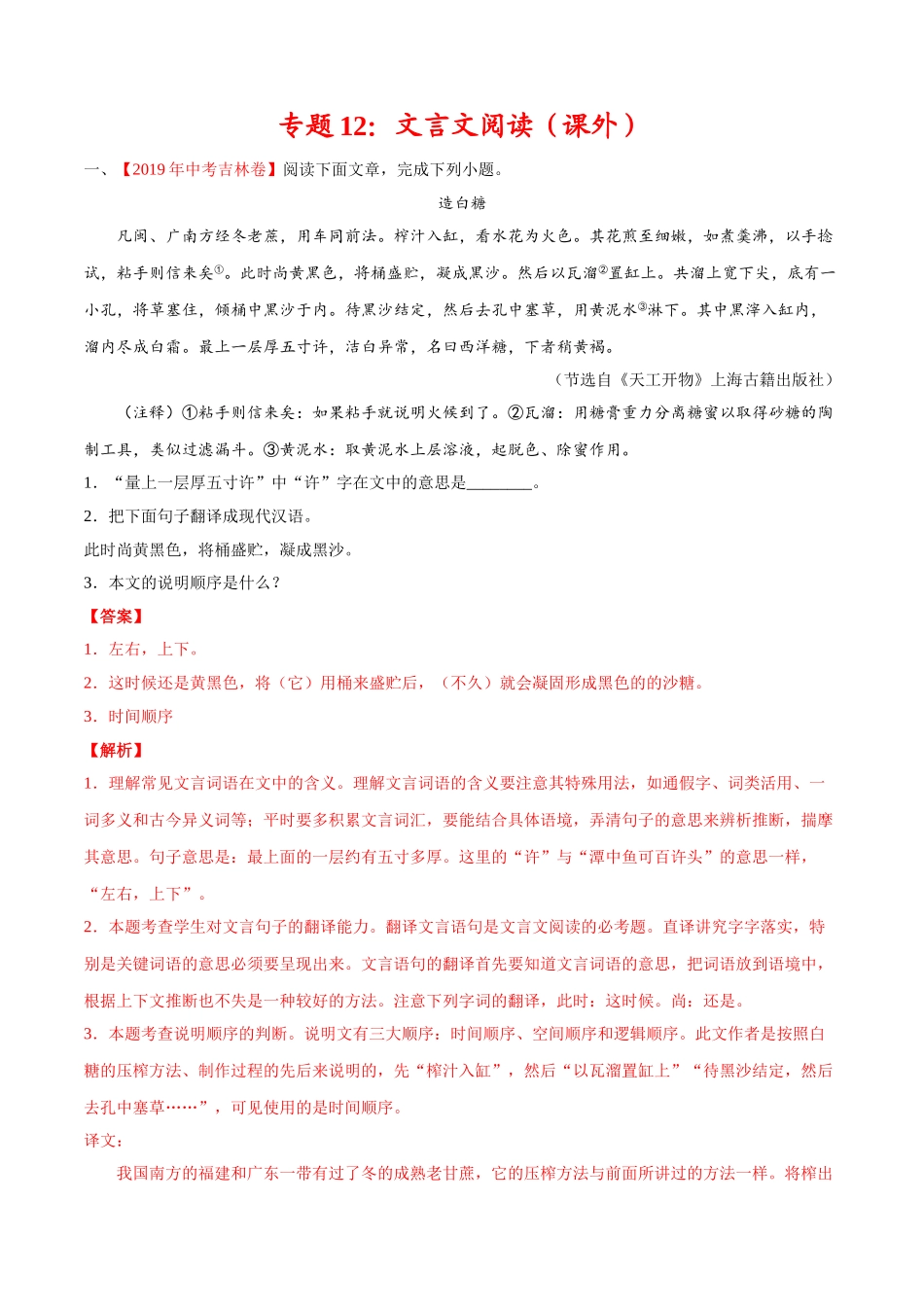 200511_152433-专题12 文言文阅读2020年中考真题语文试题分项汇编（解析版）.doc_第1页