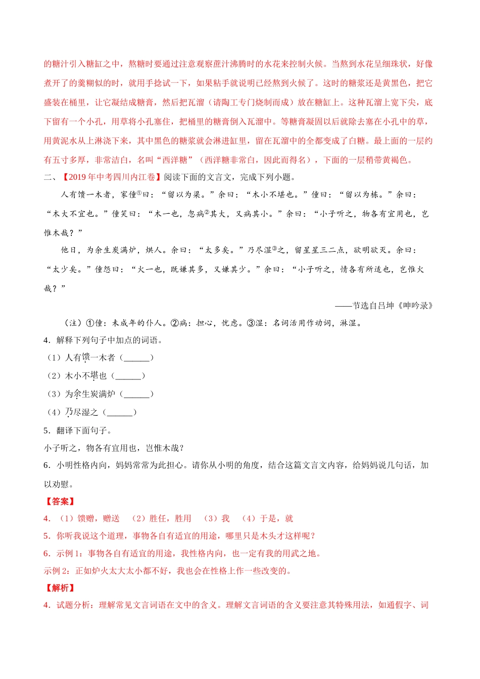 200511_152433-专题12 文言文阅读2020年中考真题语文试题分项汇编（解析版）.doc_第2页