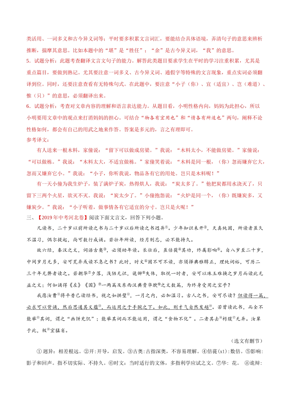 200511_152433-专题12 文言文阅读2020年中考真题语文试题分项汇编（解析版）.doc_第3页